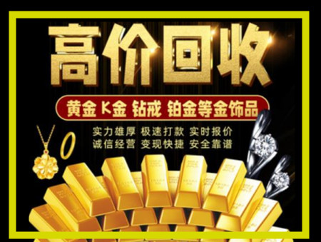 寿县黄金回收